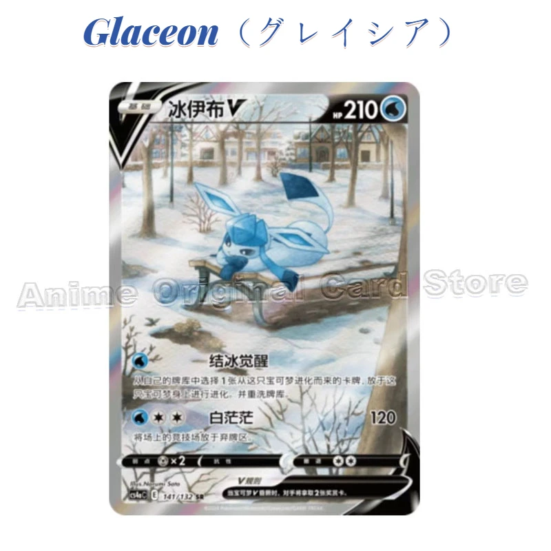 

Упрощенный китайский подлинный Pokémon PTCG Sword Shield S6A 6.0 Glaceon (лумкイシア)V SR, нарисованная вручную одиночная карта