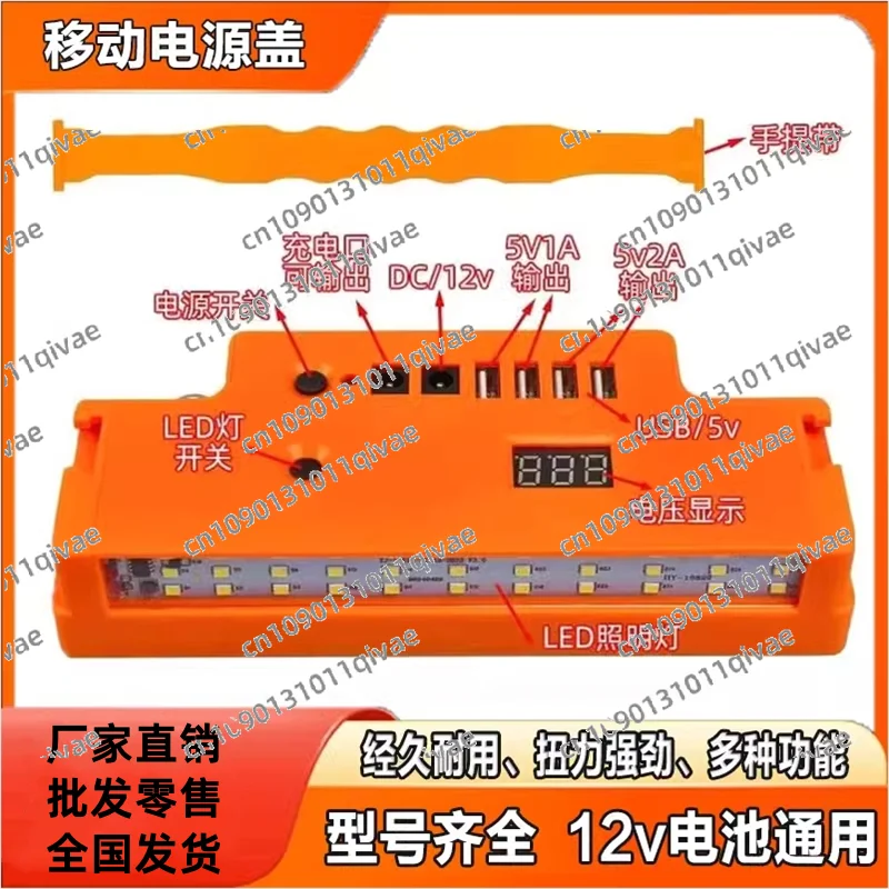 

12V multi-functional battery cover for outdoor stall lighting 12V/12A/20A battery to mobile power supply