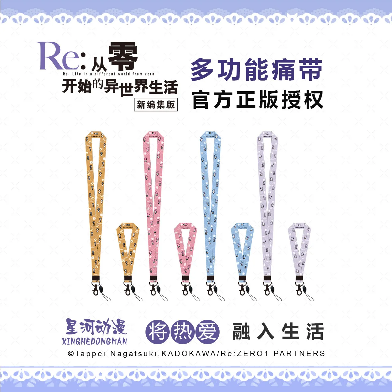 

Re:ZERO - Жизнь в другом мире с нуля: Рам, Субару, Эмилия. Официальная китайская лицензия. Многофункциональный ремень-шнурок.