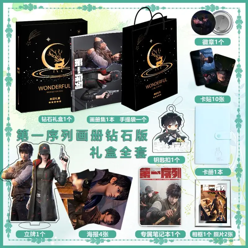 chinese comic First sequence Photo Book Keychain Acrylic Stand Badge HD Poster Photo Frame card sticker gift box set