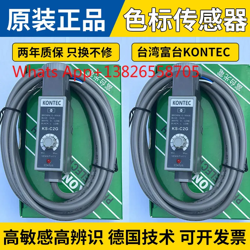 Genuine original Taiwan Futai KONTEC color mark sensor logo electric eye KS-C2W KS-C2G KS-C2R