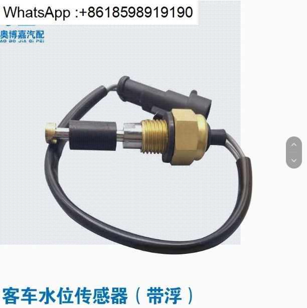 Car, truck, bus, evel sensor, level sensor, auxiliary  tank, evel , Yutong and other buses