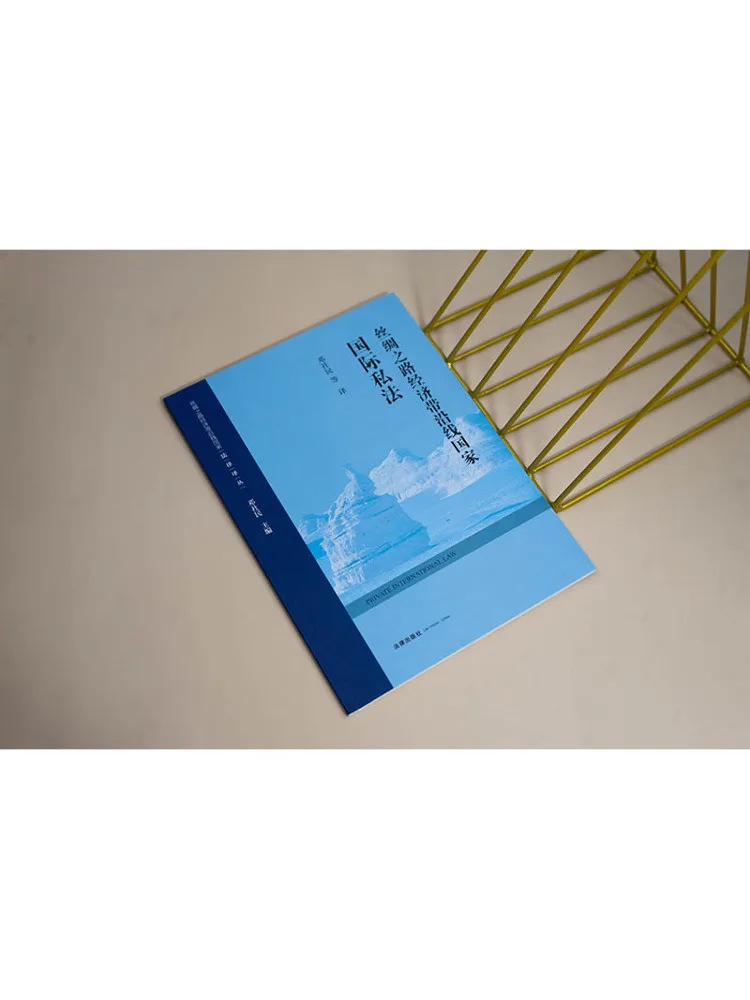 Book-Winshare International Private Law Of the Countries Along the Silk Road Economic Belt