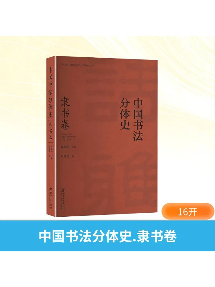 

Книга-Winshare Китайская каллиграфия История разделения Официальный том письма