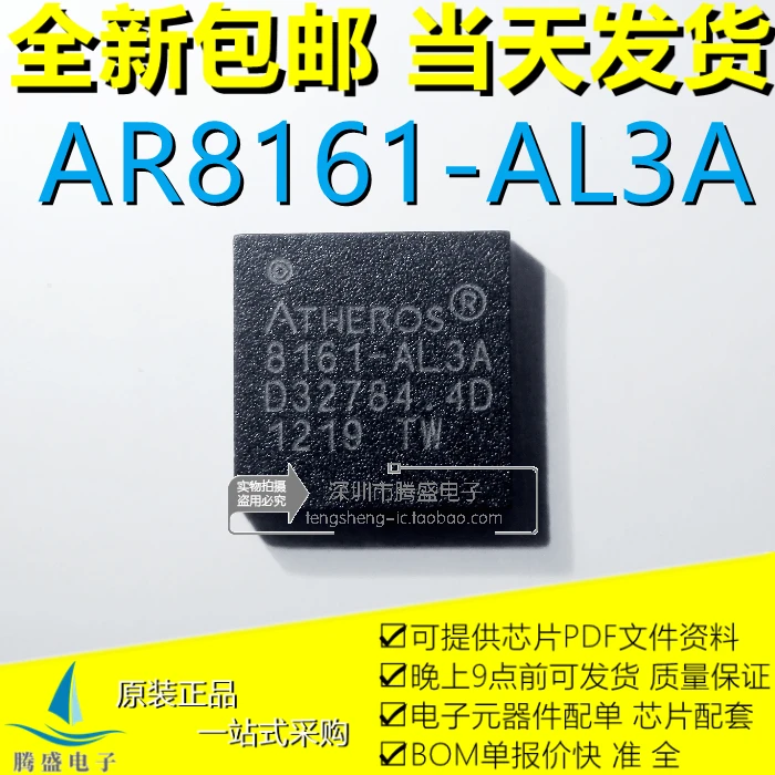 

(5PCS/LOT) AR8161-AL3A 8161-AL3A QFN