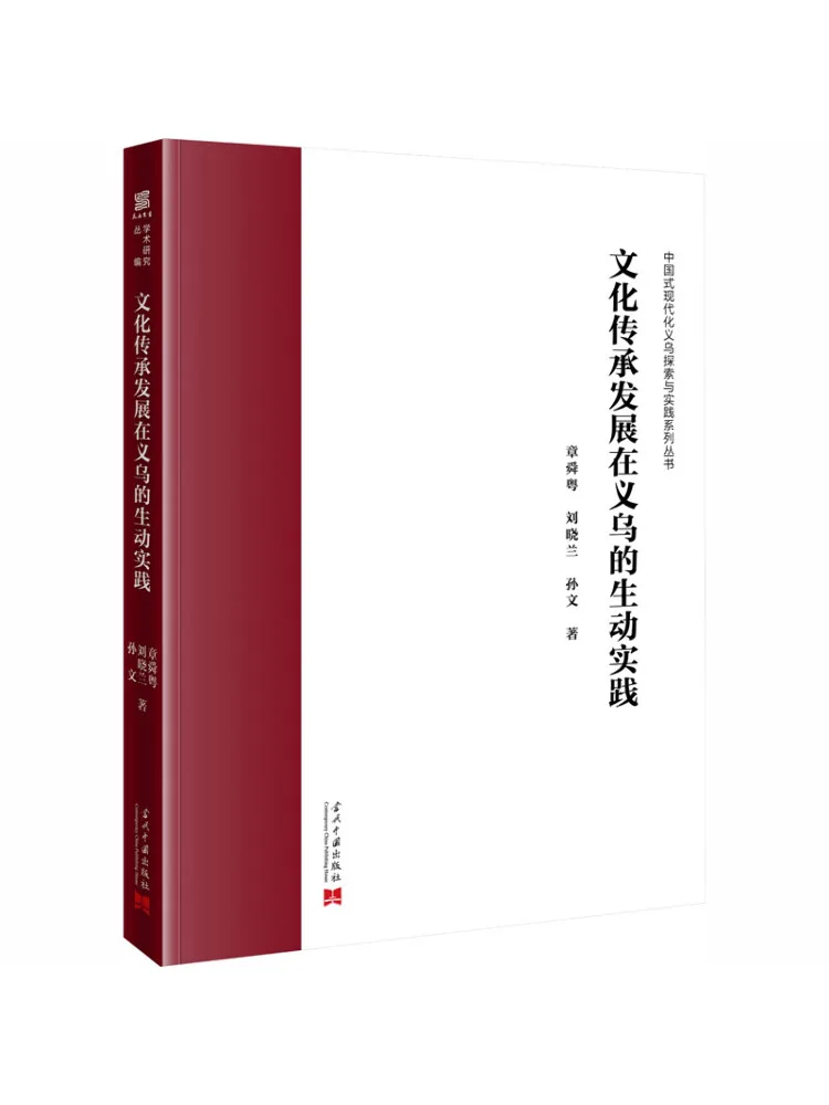 Book-Winshare The Vibrant Practice Of Cultural Heritage Preservation and Development in Yiwu