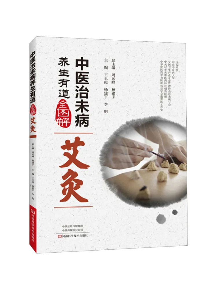 

Book-Winshare Complete Illustrated Guide To Traditional Chinese Medicine For Disease Prevention and Wellness Moxibustion
