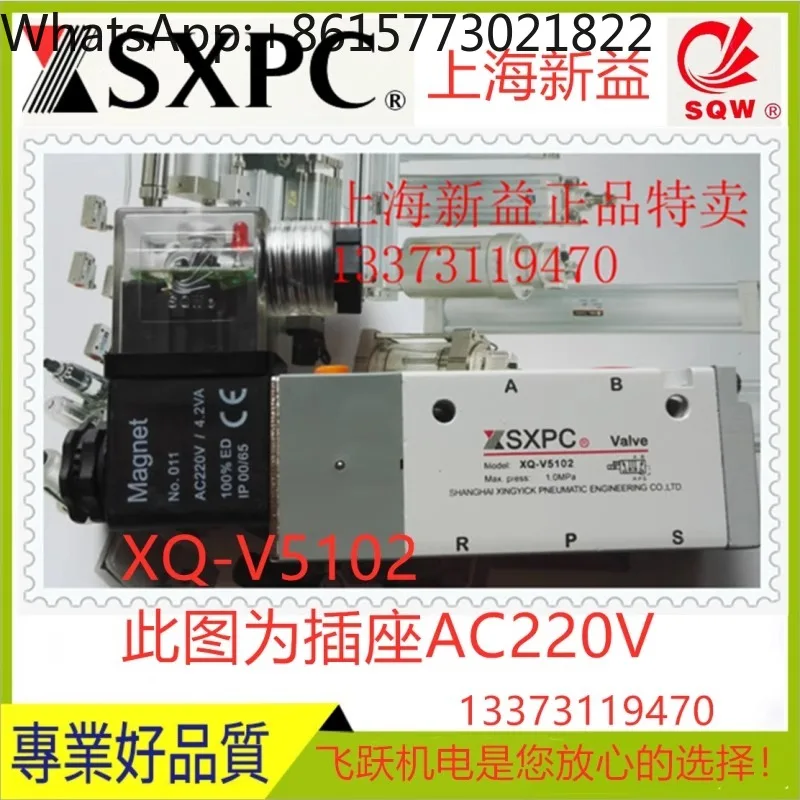 SXPC Shanghai Xinyi solenoid valve XQ-V5102 se-wing machine solenoid valve cylinder original