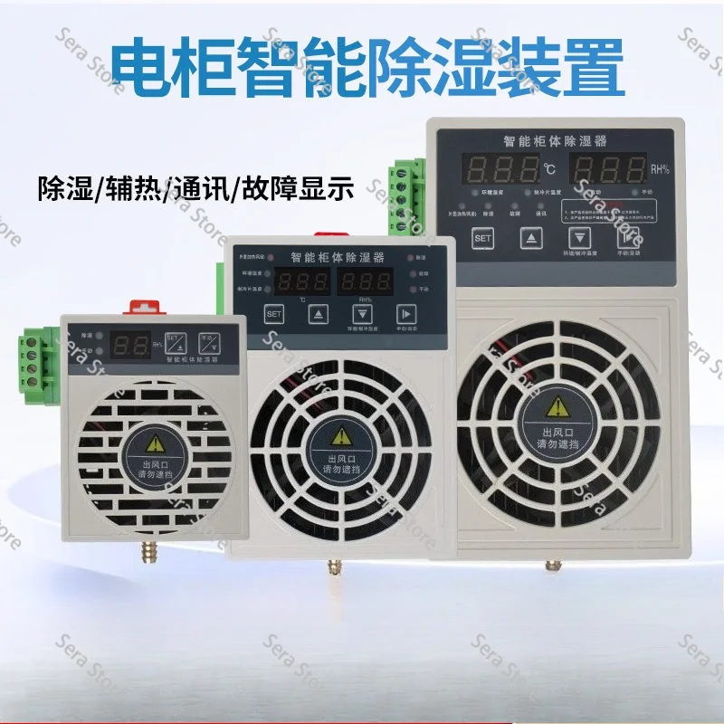 Intelligent Dehumidifier,  Drainage Type Power Distribution Cabinet ，Moisture-proof Charging Cabinet
