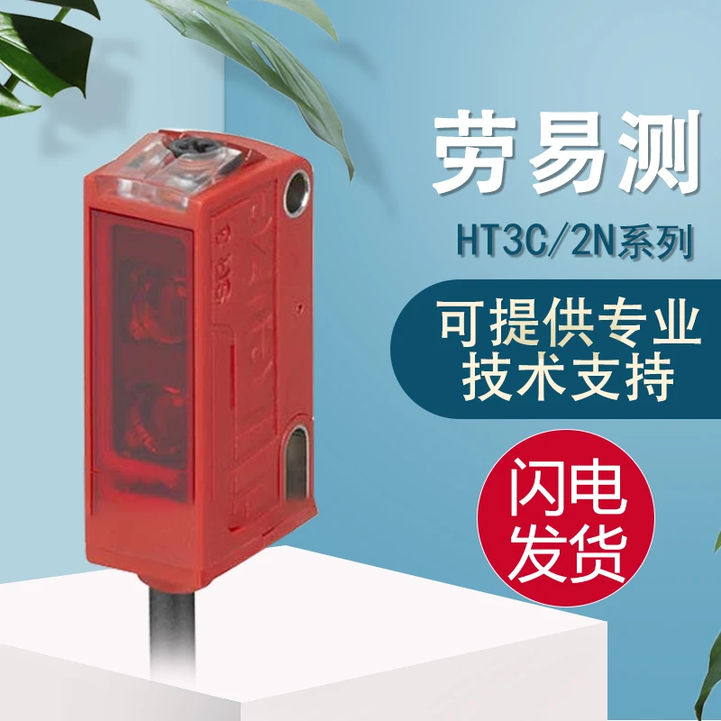 Original Imported Laoyi Test HT3C/2N Sensor With Background Suppression Fake One Penalty Ten Warranty Quality Assurance