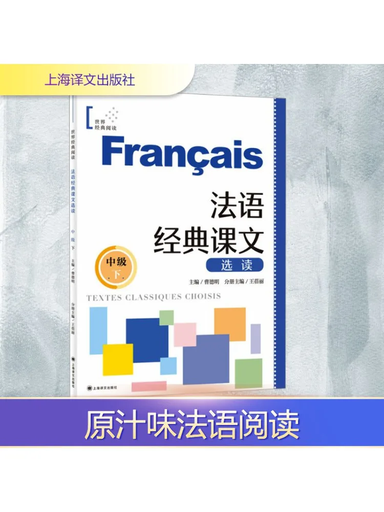 كتاب-Winshare قراءات مختارة من النصوص الكلاسيكية الفرنسية المستوى المتوسط الجزء الثاني