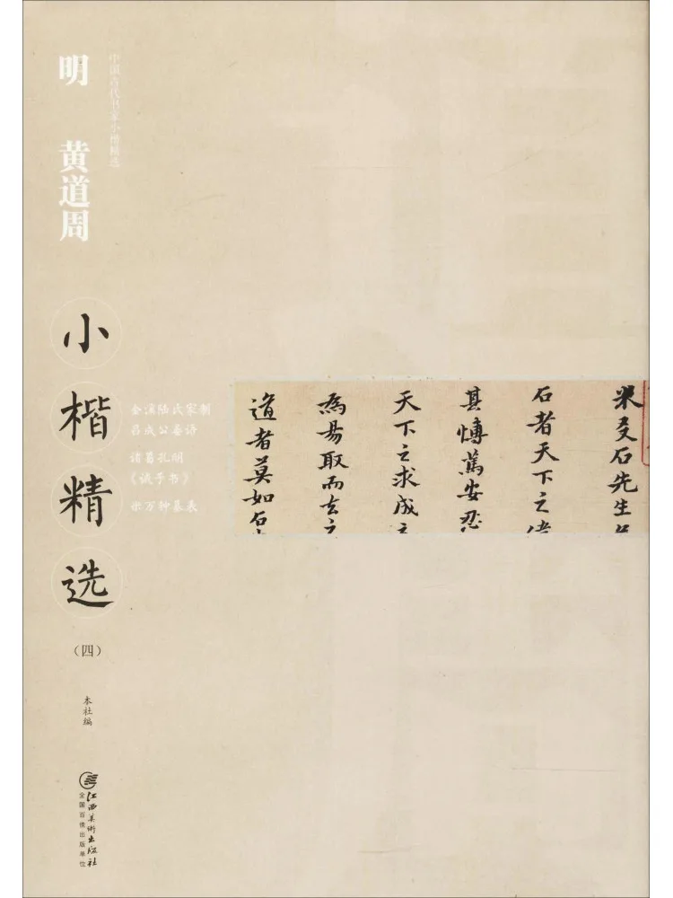 

Книга-Заяц Избранные произведения Мин Хуан Дао Чжоу Сяокай 4.