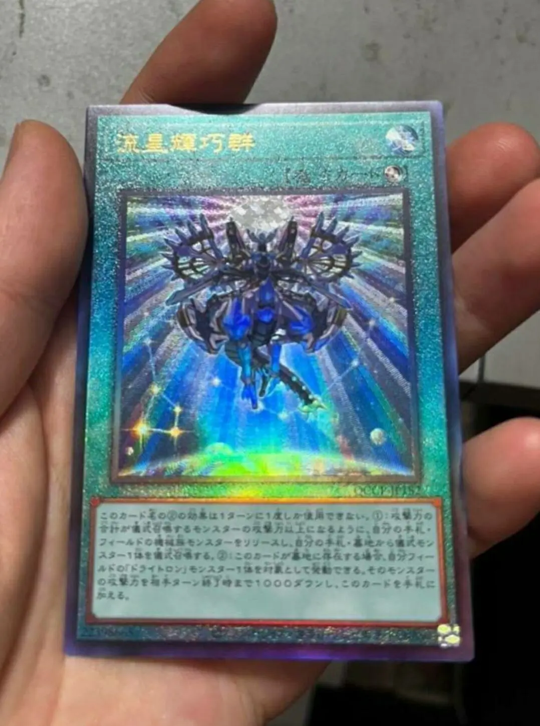 

Yugioh Master Duel Monsters QCCP-JP182 Meteonis Drytron Ultimate Chronicle Side:Pride Japanese Collection Mint Card