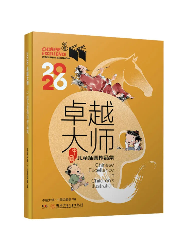 Book-Winshare 2026 Collection exceptionnelle d'illustrations chinoises pour enfants