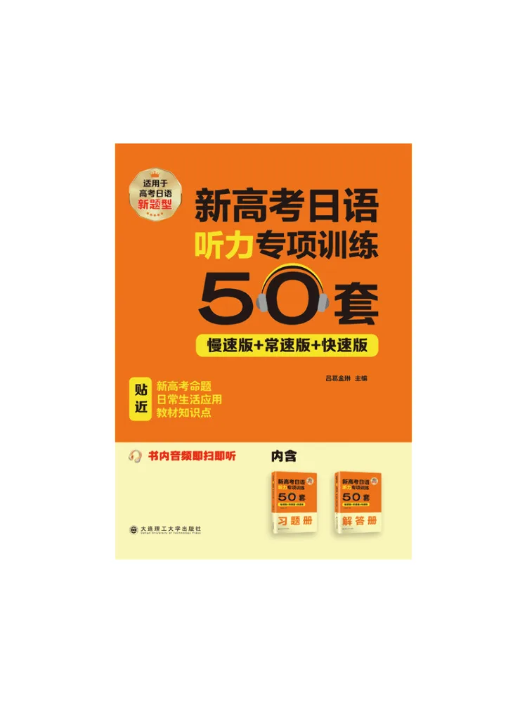 

Book-Winshare New College Entrance Exam Japanese Listening Special Training 50 Sets Slow Version Normal Version Fast Version