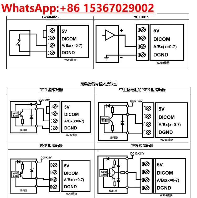8 Encoder Pulse Counter 16 DI Modulo Modbus RTU ad alta velocità WJ69