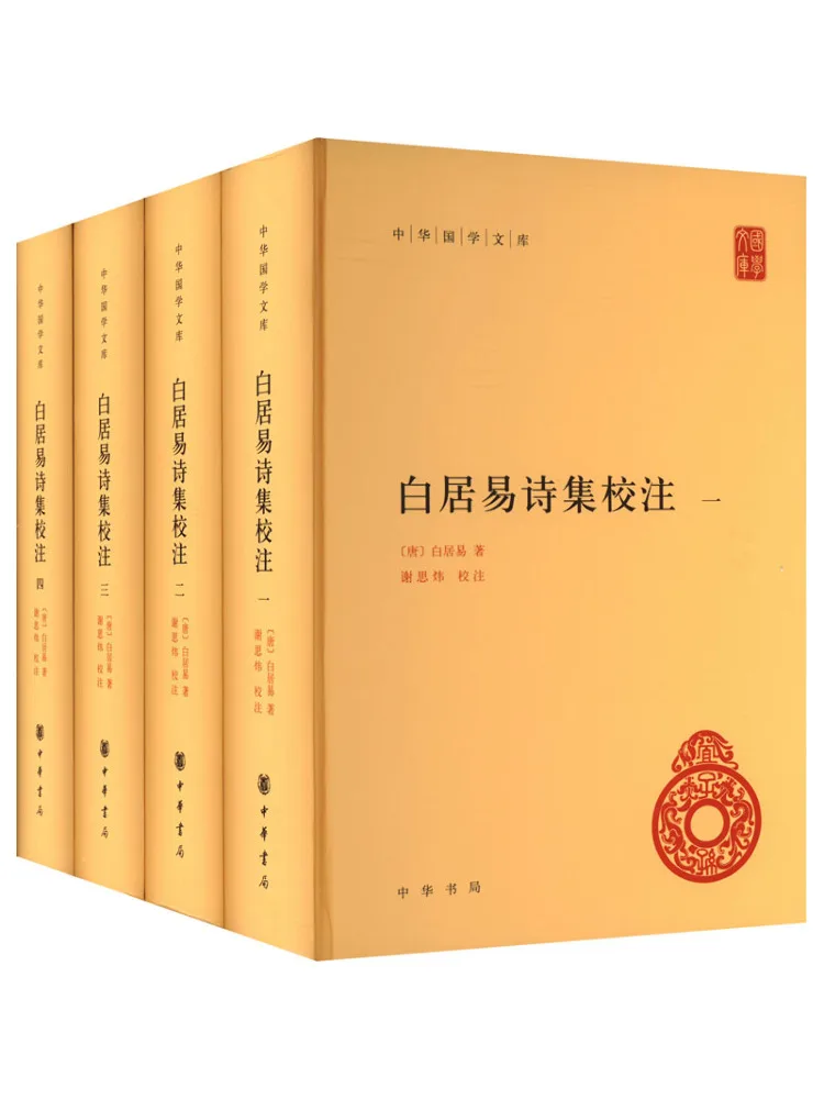 

Book-Winshare Baijuyi Poetry Collection and Annotations 1 4