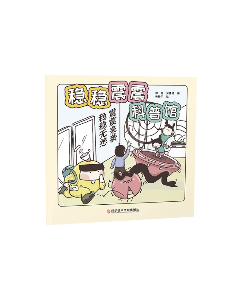 Book-Winshare Wenwen Zhenzhen Salle de vulgarisation scientifique