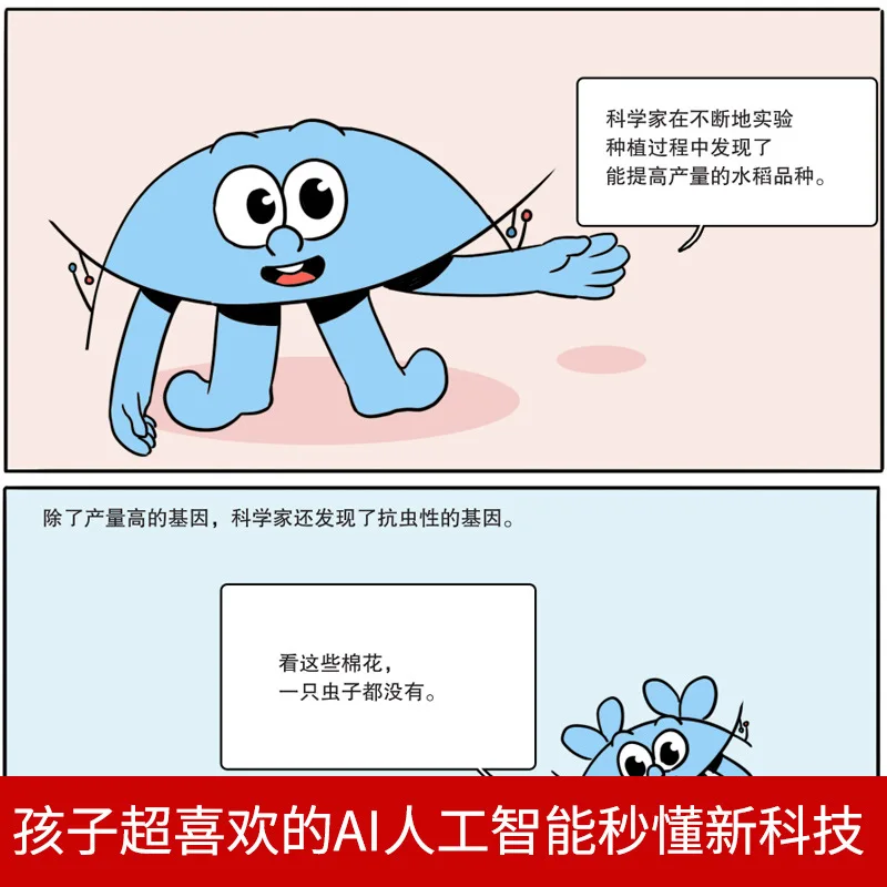Comics and Picture Books, Cutting-edge Technology, AI That Children Love, Instant Understanding of New Technology Enlightenment