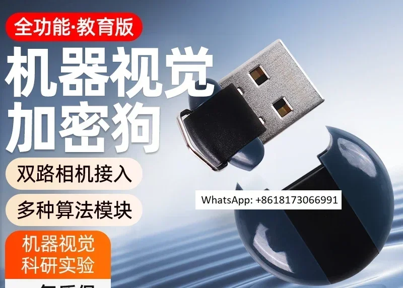 Robot VM encryption dog software program encryption lock industrial defect detection machine vision image algorithm