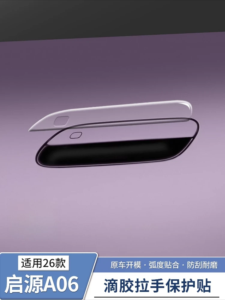Door Handle Bowl Cover Sticker For Changan Nevo A06 Q07 Protector Car Accessories