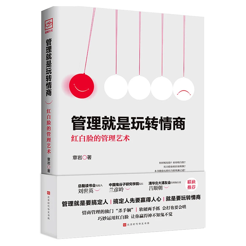 管理とは、職場での実践的なチーム管理ブック、職場での本を習得し、感情的に知性を発揮することです。