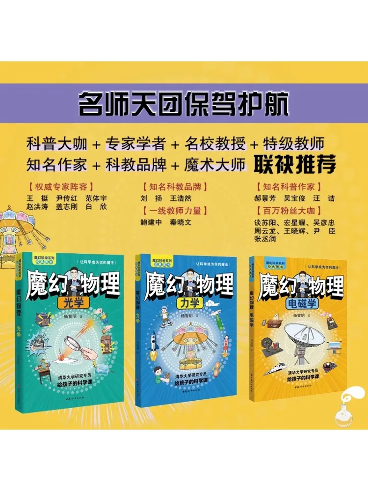 

Book-Winshare Magic Physics Electromagnetism