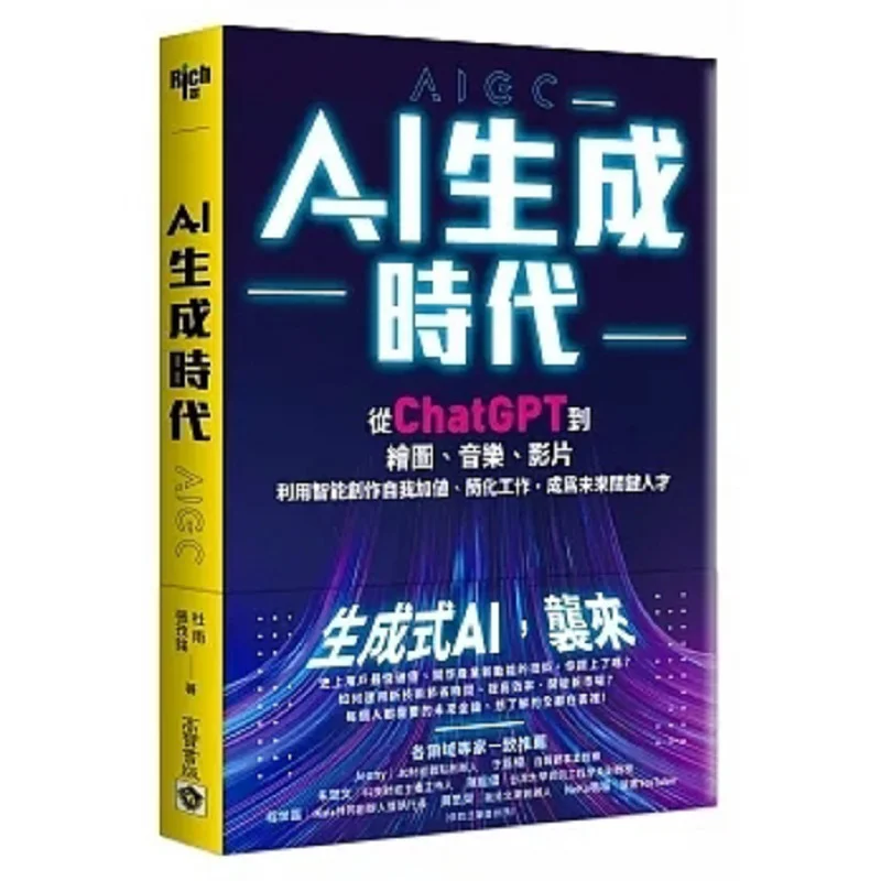 The Era Of AI Generation  From ChatGPT To Drawing Music And Film Creation Leveraging Intelligent Content Creation For Selfenhanc