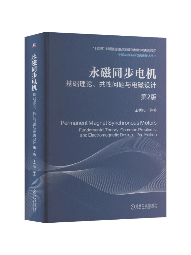 book-winshare-motore-sincrono-a-magneti-permanenti-teoria-di-base-problemi-comuni-e-progettazione-elettromagnetica-2a-edizione