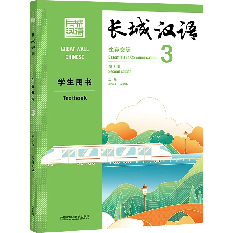 Picture 4: (2 Books) Great Wall Chinese Essentials in Communication Textbook and Workbook 3