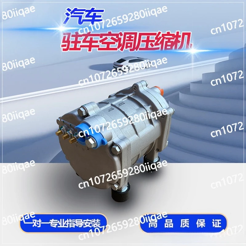 for Parking Universal Compatible Refrigeration System Electric Vehicle Air Conditioner with DC Inverter Scroll Compress