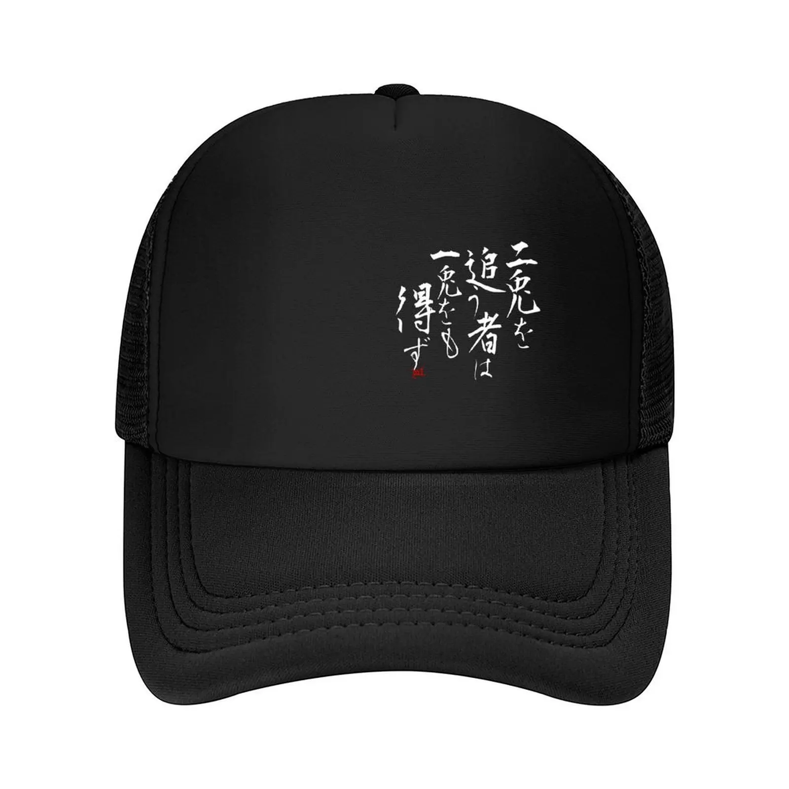 

Japanese Proverbs - Nito wo oumono wa itto wo mo ezu (Dark) Baseball Cap sailor cap for men Vintage sun hat Caps Women Men's