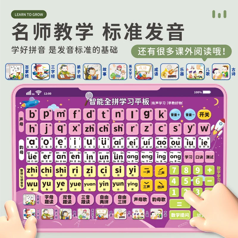 Children's Intelligent Phonetic Learning Early Education Point Reading Machine Learning Chinese Phonetic Training Children's