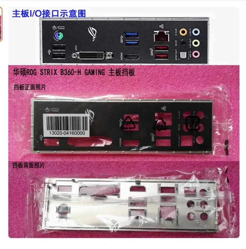 

Задняя пластина экрана ввода-вывода, задняя пластина, задняя панель, кронштейн Blende для ASUS ROG STRIX B360-H GAMING