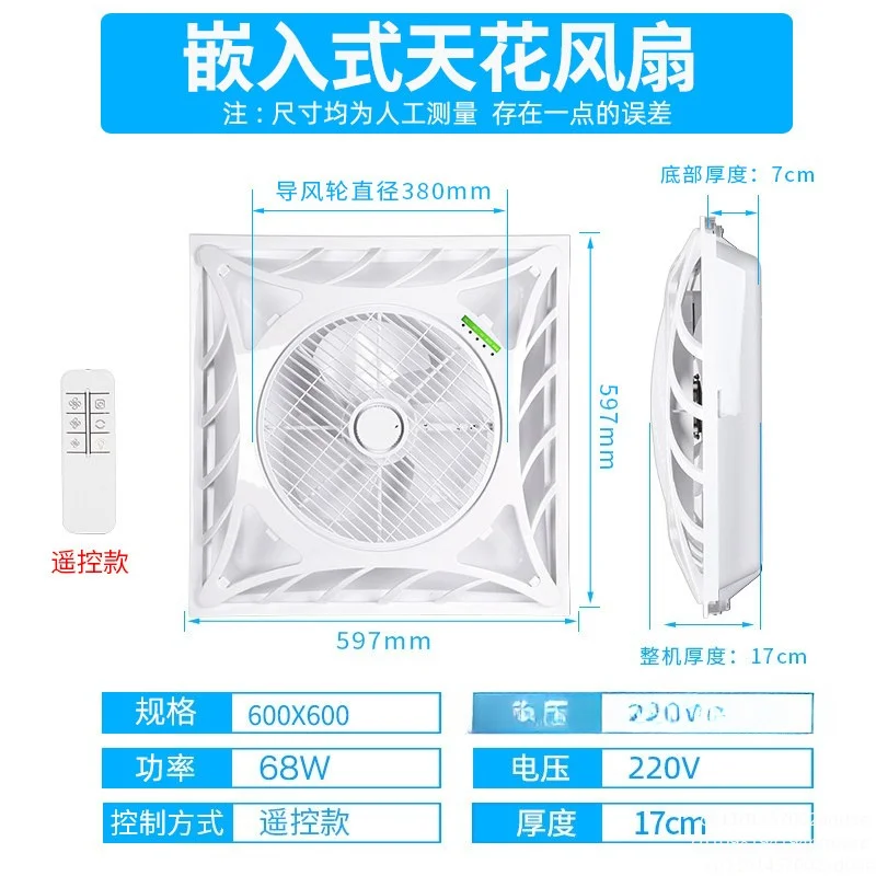 Remote-Controlled Integrated Ceiling Embedded Gypsum Aluminum Tile 600x600 Ceiling Air Circulation Recessed Electric Fan
