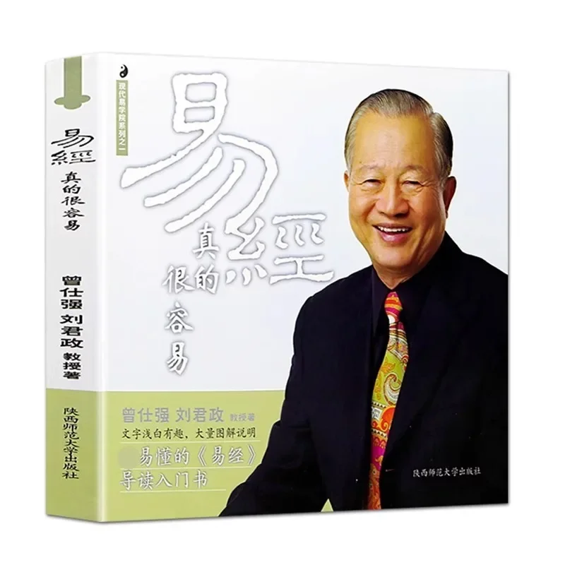The Book of Changes Is Really Easy, Written By Zeng Shiqiang, Reflecting on The Successful Wisdom in The Legendary Books