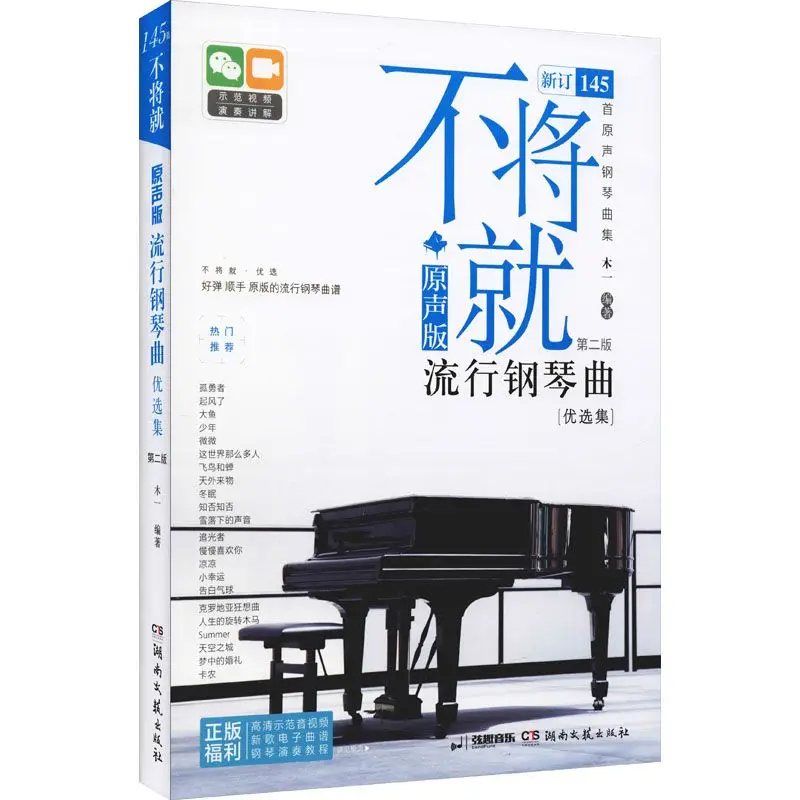 

The original sound version of the popular piano music collection, the second edition of Western music