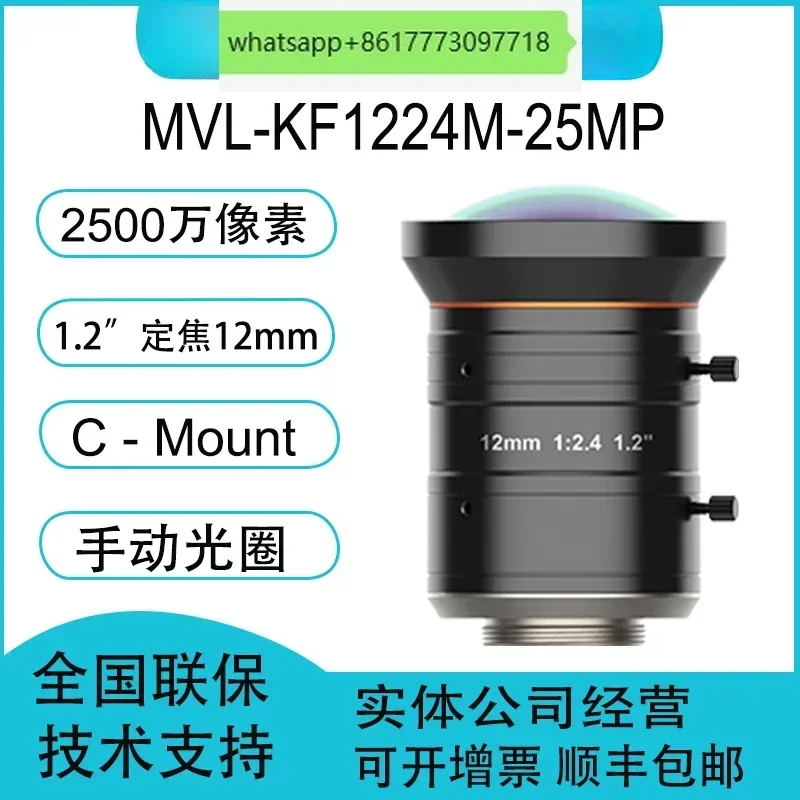 

MVL-KF1224M-25MP fixed focus 12mm 1.2 inch 25 million pixel industrial lens