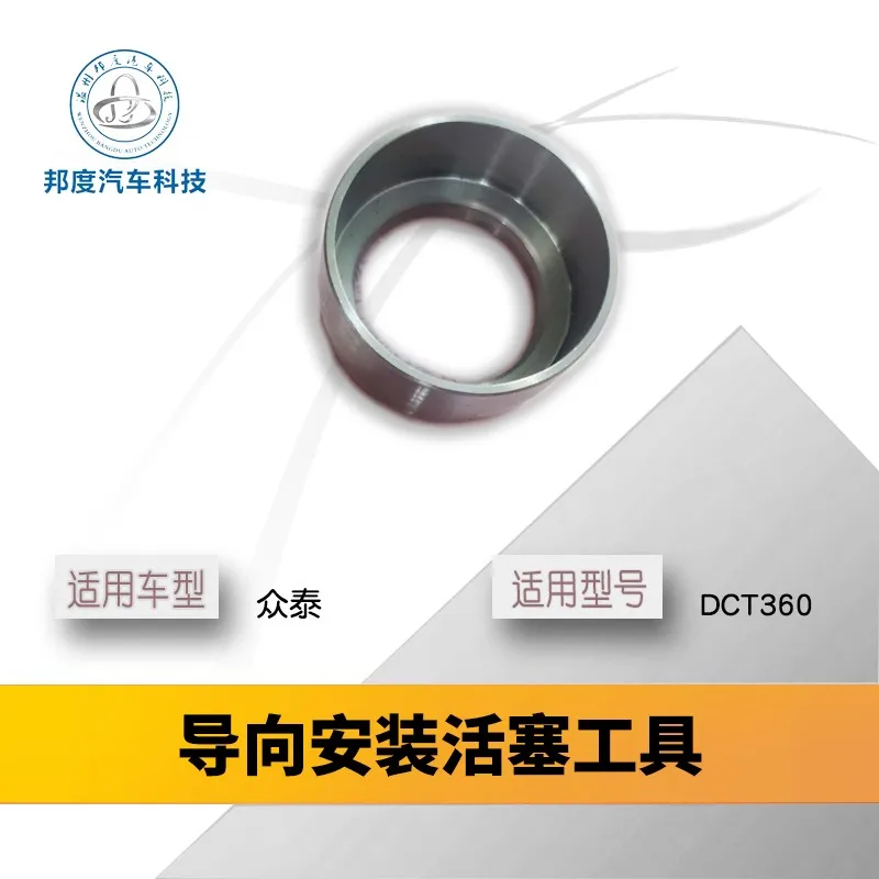 

for roewe Dct360 Gearbox Damping Disc Clutch Valve Body Front Oil Seal Installation Tool