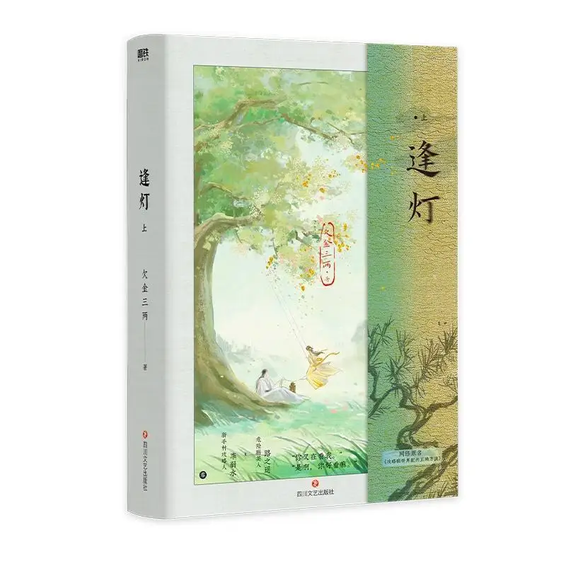 Feng Deng Volume 1 Author: Qian Jin San Liang Time traveling and rebirth system novel books