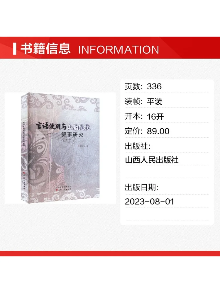 Book-Winshare A Study on Language Use and Shanxi Folk Song Narratives