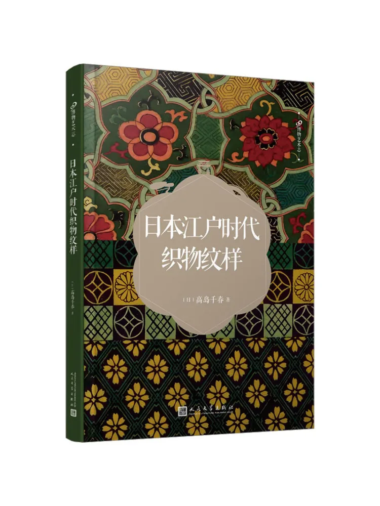 

Книга-Winshare японский узор ткани Эра Эдо