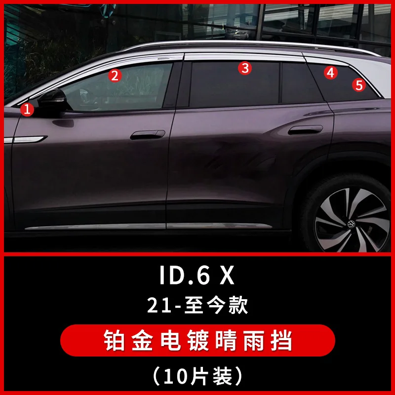

Suitable for Volkswagen ID6 Crozz Guard Window Visor X Modified Rain Shield Car Exterior Accessories