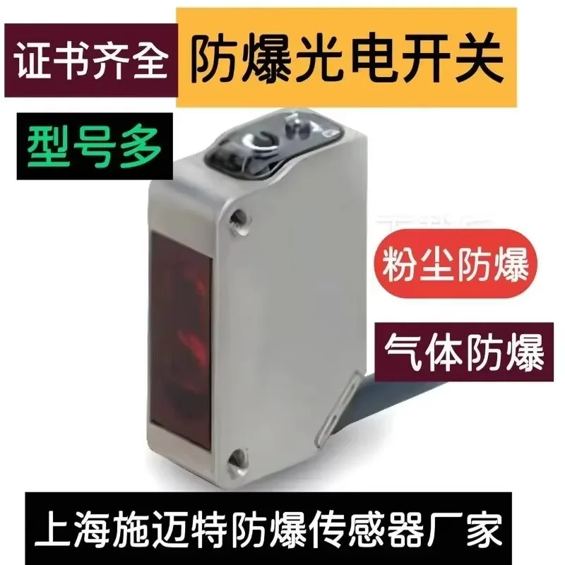 Square diffuse reflection explosion-proof photoelectric switch normally open explosion-proof photoelectric sensor
