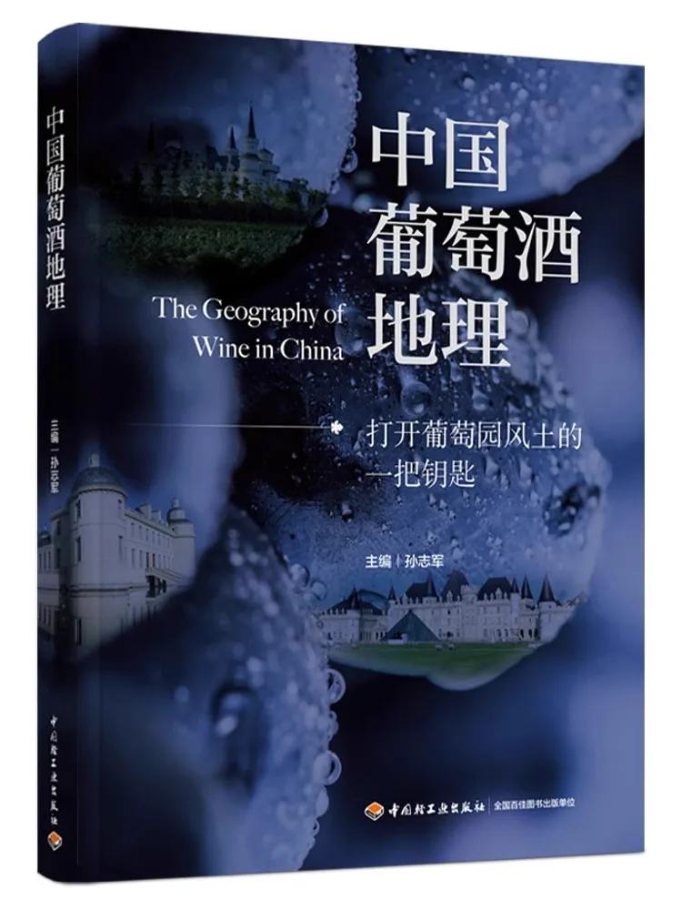 

Book-Winshare Chinese Wine Geography