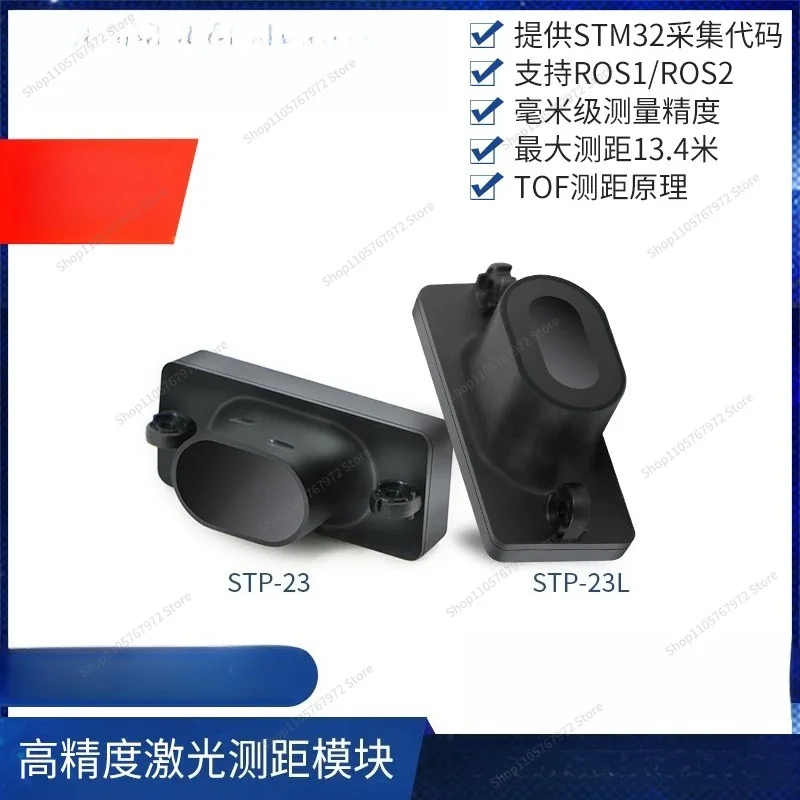 For single-point laser ranging module STP23 module serial port output millimeter-level high-precision dynamic ranging STP23L