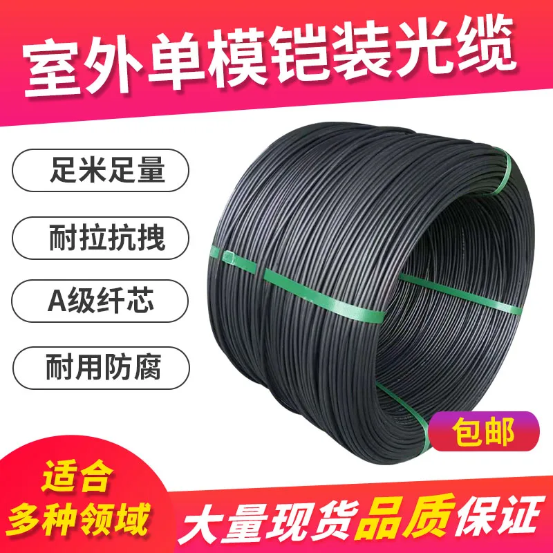 

Nyland GYXTW outdoor single-mode optical cable 4-core, 4-core, 6-core, 8-core, 12-core light armored armored optical fiber line