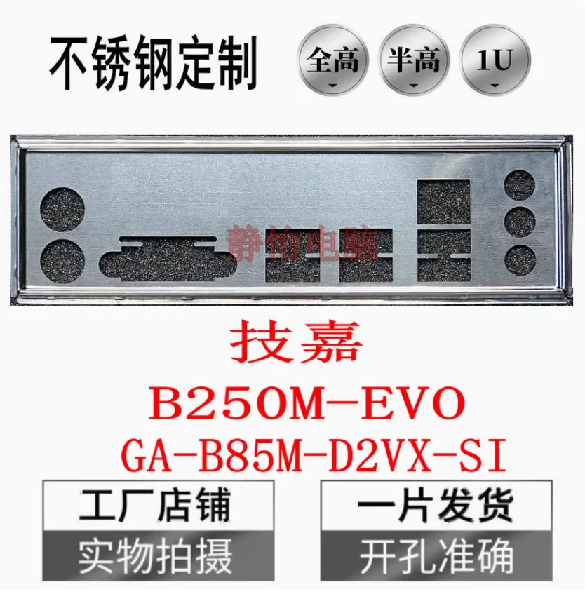 IO I/O Shield Back Plate BackPlate BackPlates Blende Bracket Edelstahl für GIGABYTE GA-B85M-D2VX-SI B250M-EVO
