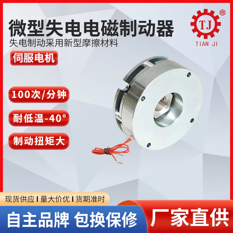 High Torque Electromagnetic Brake DC24V High Torque Electromagnetic Brake B2-20 Dry Single Plate Brake