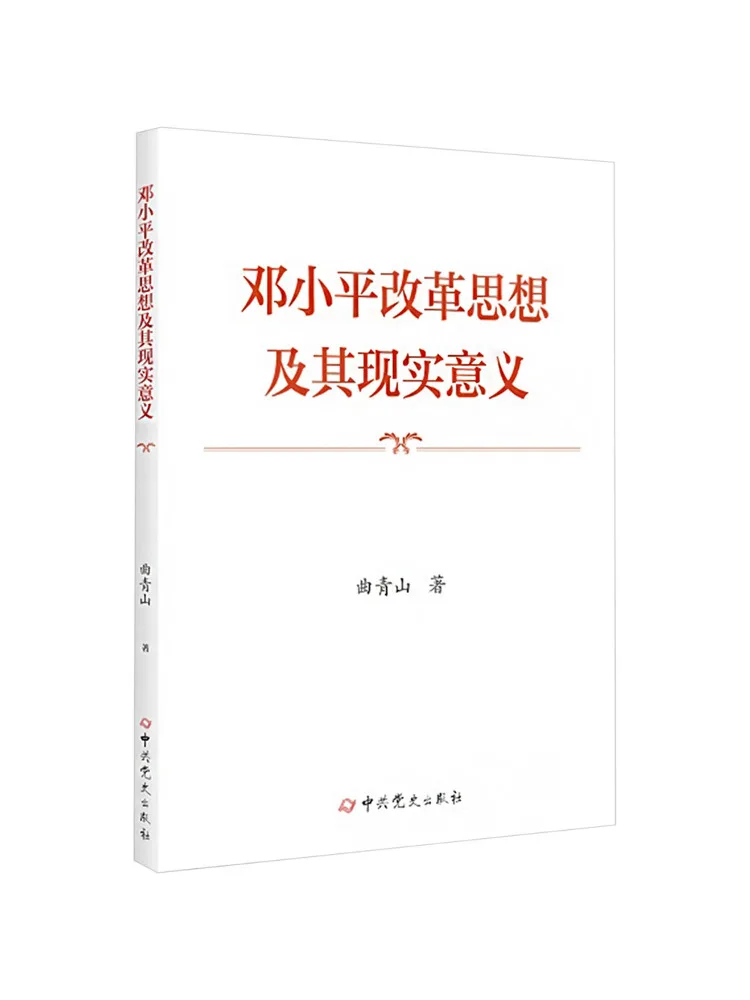 Livre - Winshare : La philosophie de réforme de Deng Xiaopin et son importances pratique